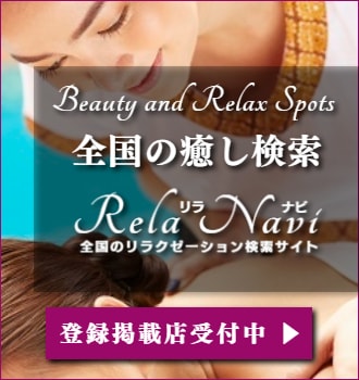 出張マッサージやアロママッサージ検索サイト